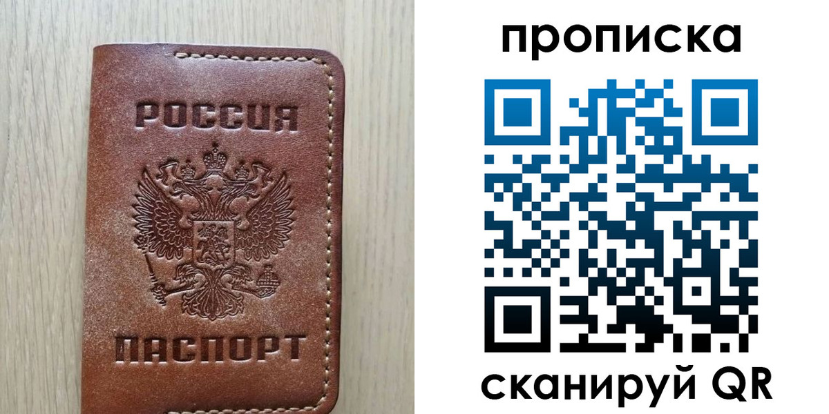 прописка 2025 в Павловском Посаде
