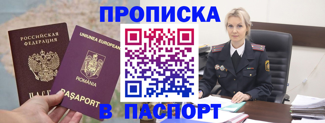 прописка в Павловском Посаде
