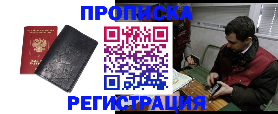 прописка поиск в Павловском Посаде