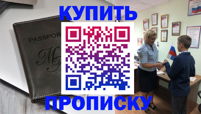 прописка гарантия в Павловском Посаде